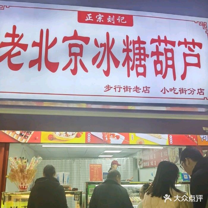 刘记小吃店