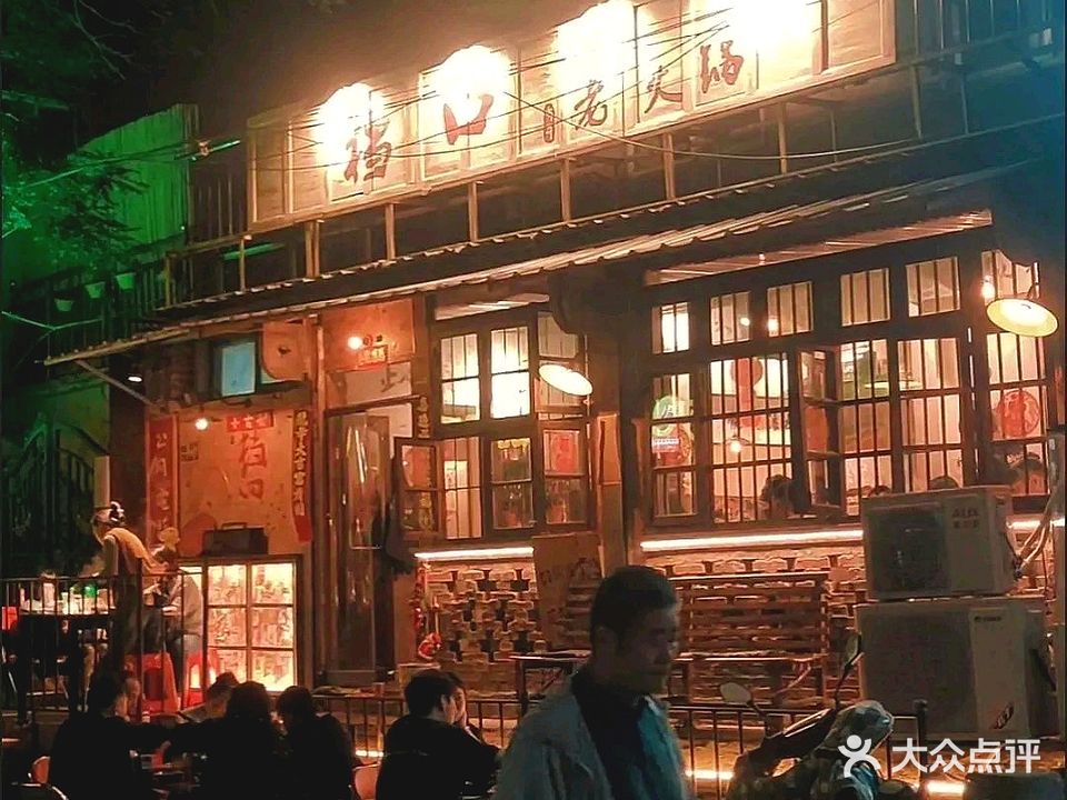 档口老火锅