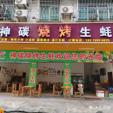 神碳烧烤生蚝(新里一路店)