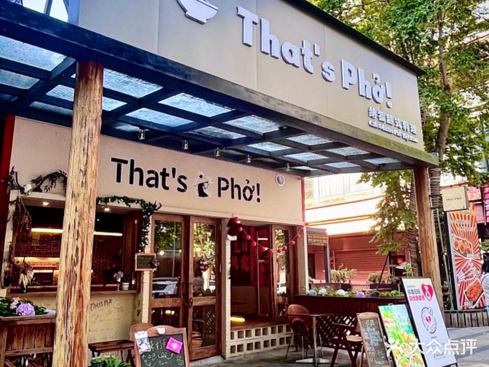 纳福越式料理(稻田小镇店)