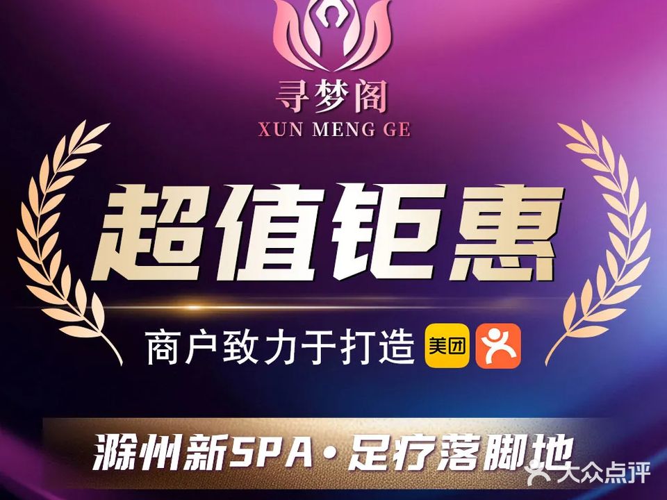 寻梦阁