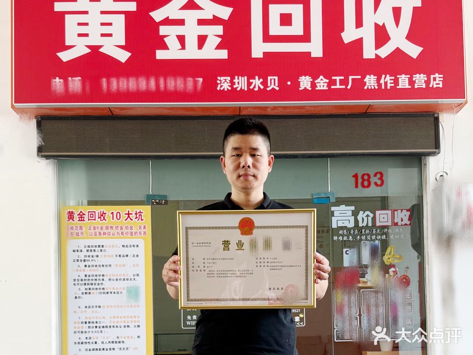 金宝通黄金铂金钻石回收