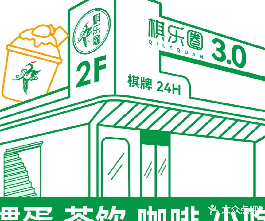 棋乐圈·雀顶自助棋牌室(红城湖店)