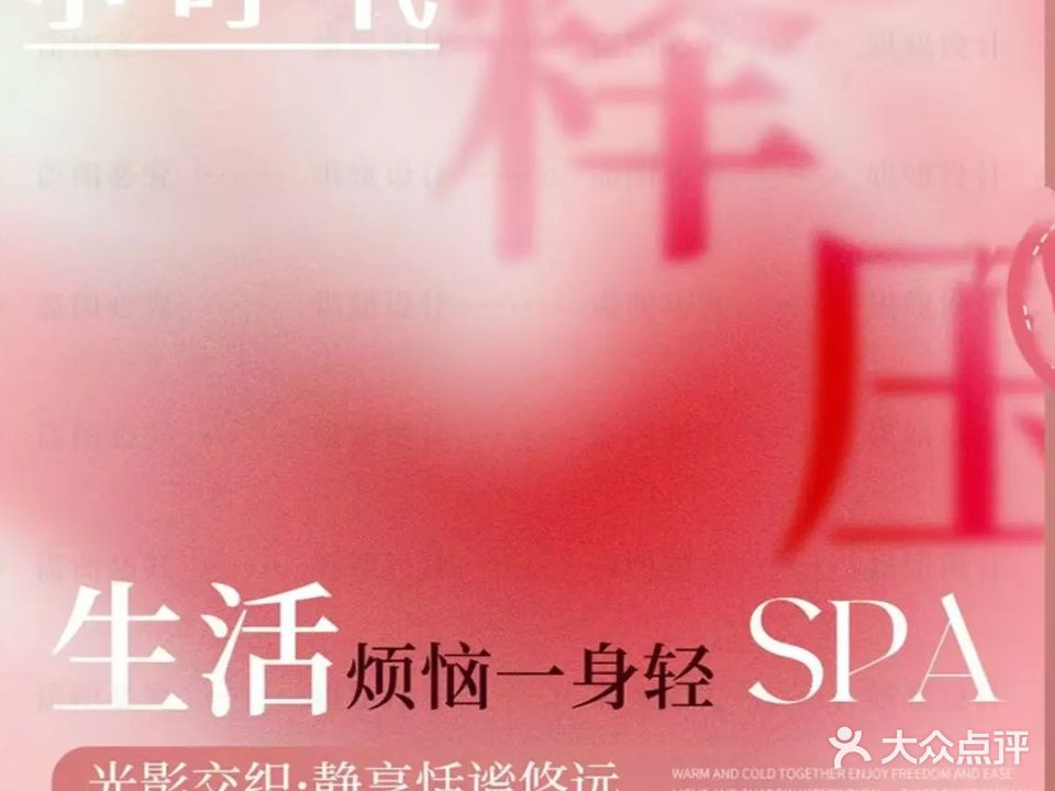 小时代·轻奢男仕日式SPA会所(万家丽银港水晶城店)