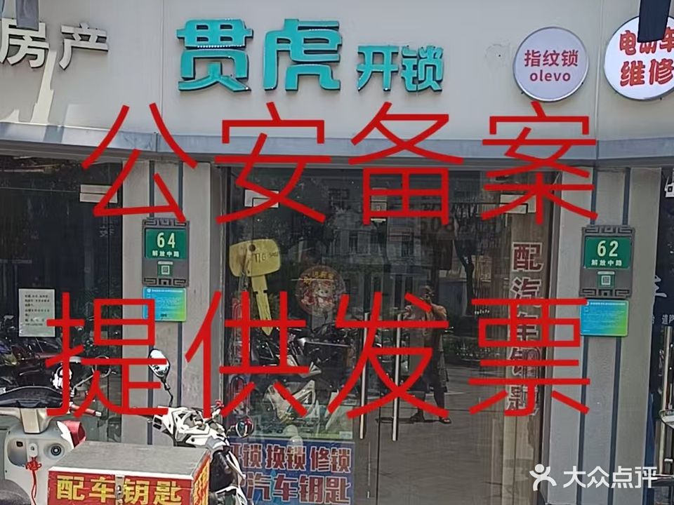 贯虎开锁