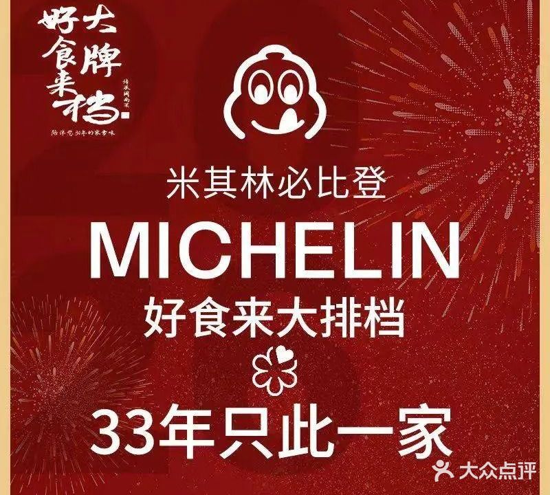 好食来大排档(三十年美食航标店)