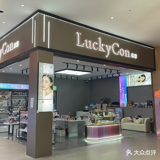 LuckyCon莱彩美瞳