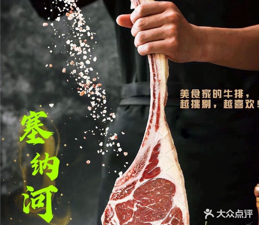 塞纳河岩烧牛排(丹竹头店)