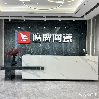 鹰牌陶瓷(新安六路店)
