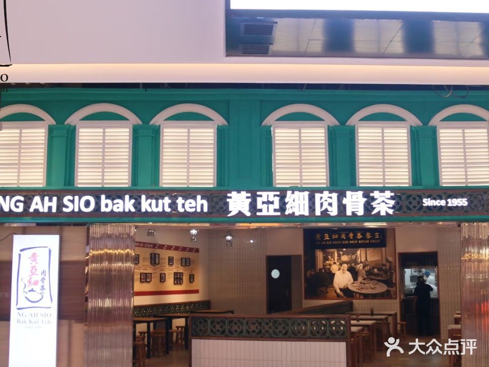 黄亚细肉骨茶(夏日站店)