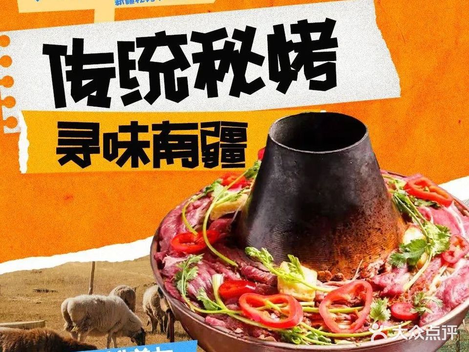艾力兄弟清真烧烤馕坑肉