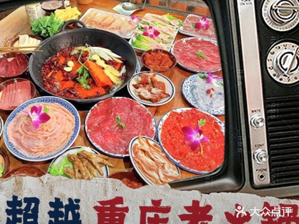 张超越重庆老火锅(大吴路店)