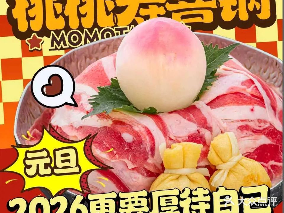 桃太郎寿司料理(沙坪坝店)