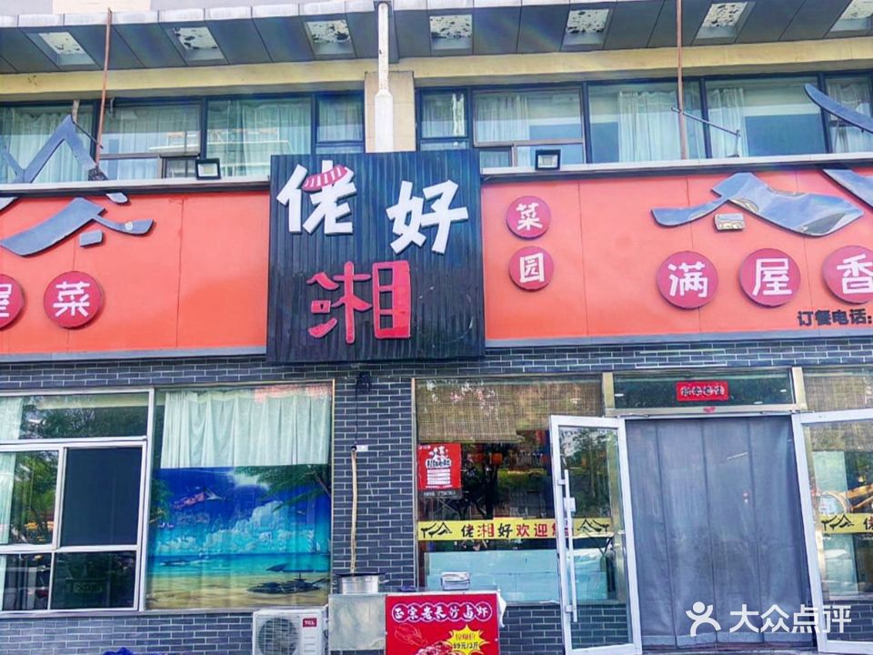 佬湘好菜园