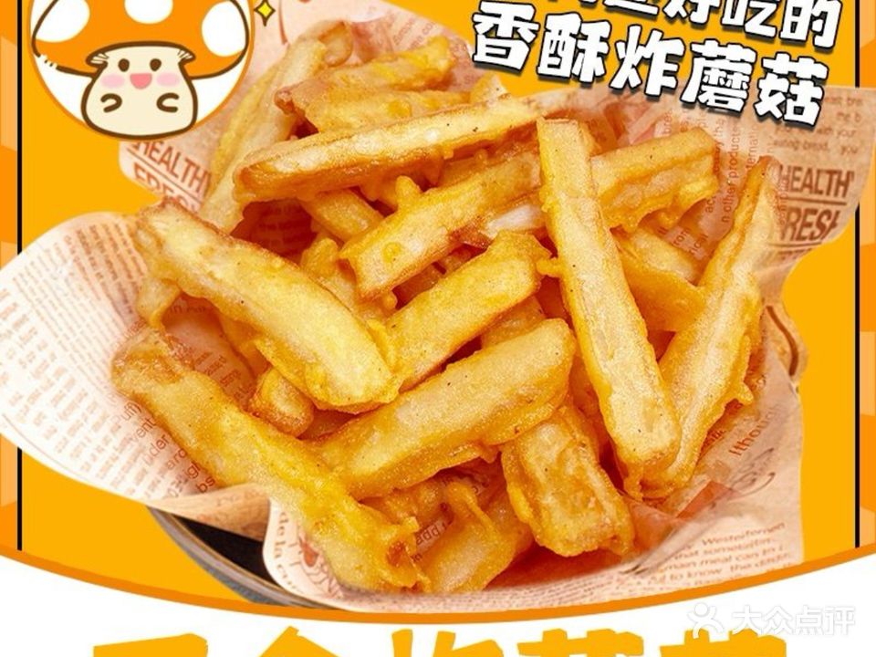 三个炸蘑菇(美林街店)