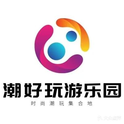 潮好玩游乐园(下桥店)
