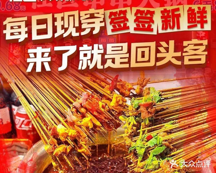 社区串串火锅(6毛8)