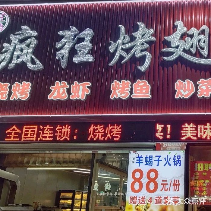 疯狂烤翅(宫涵花园店)