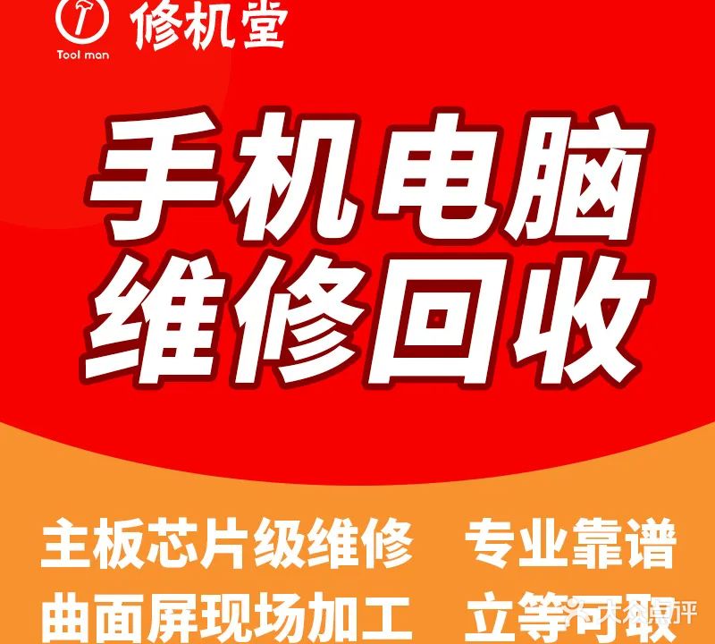 修机堂手机电脑专业维修(金地店)