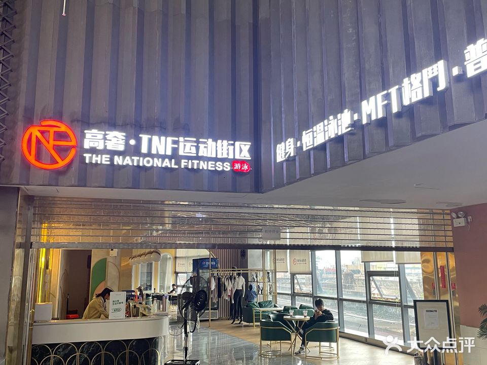 TNF运动街区(百利店)