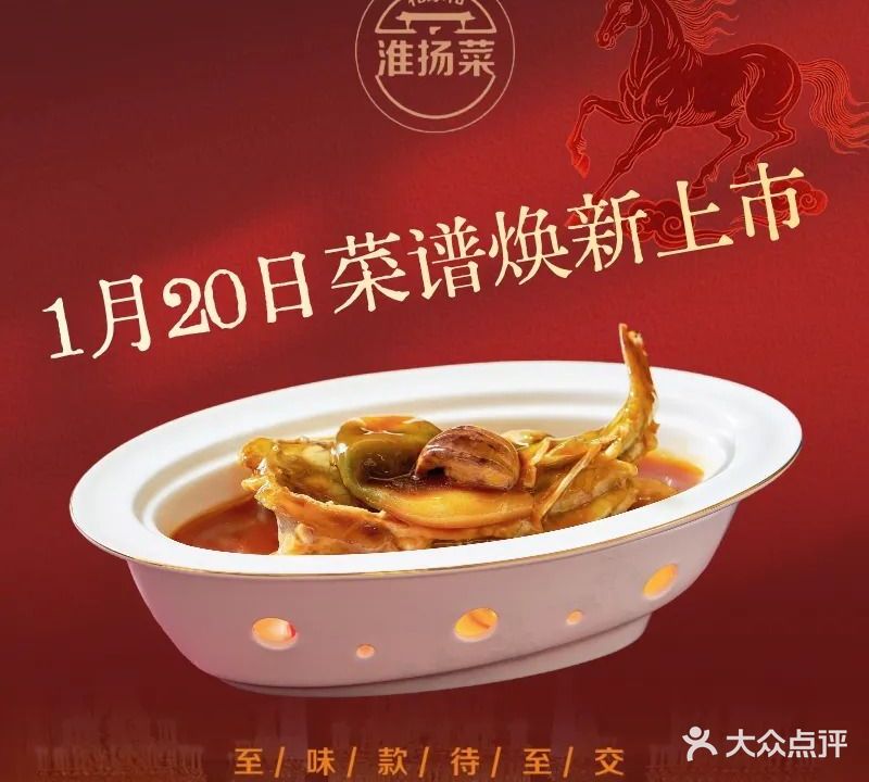 和家和淮扬菜·黄河印象