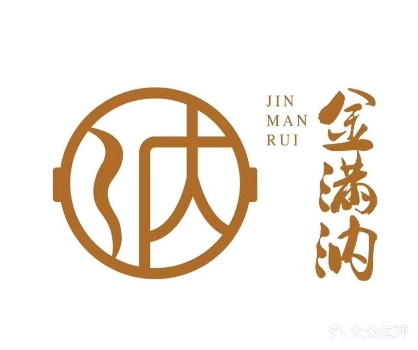 金满汭自助牛肉火锅