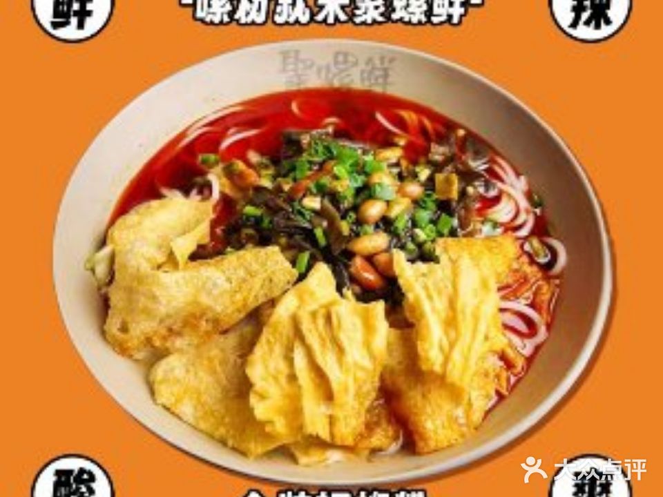 聚螺鲜·柳州螺蛳粉桂林米粉(国贸店)