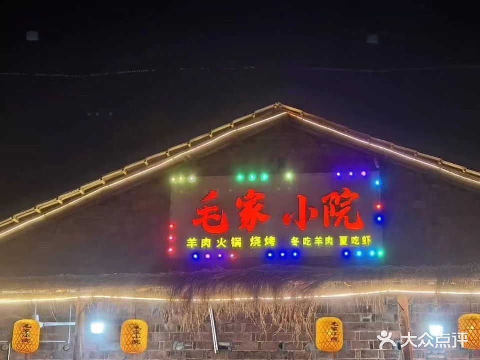 城北街道办事处毛家小学