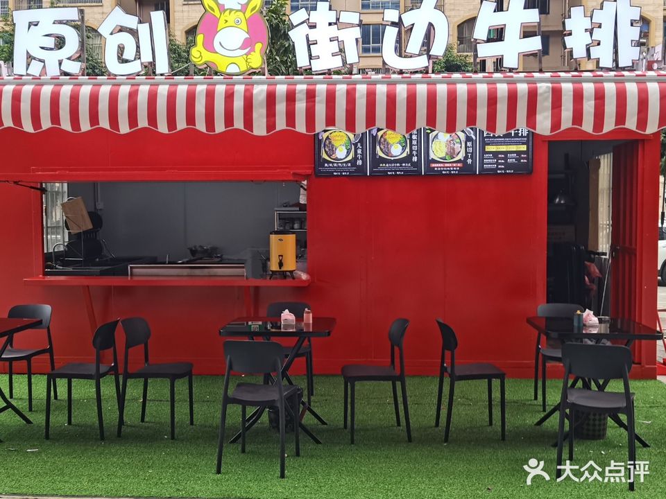 原创街边牛排(金城万悦里店)