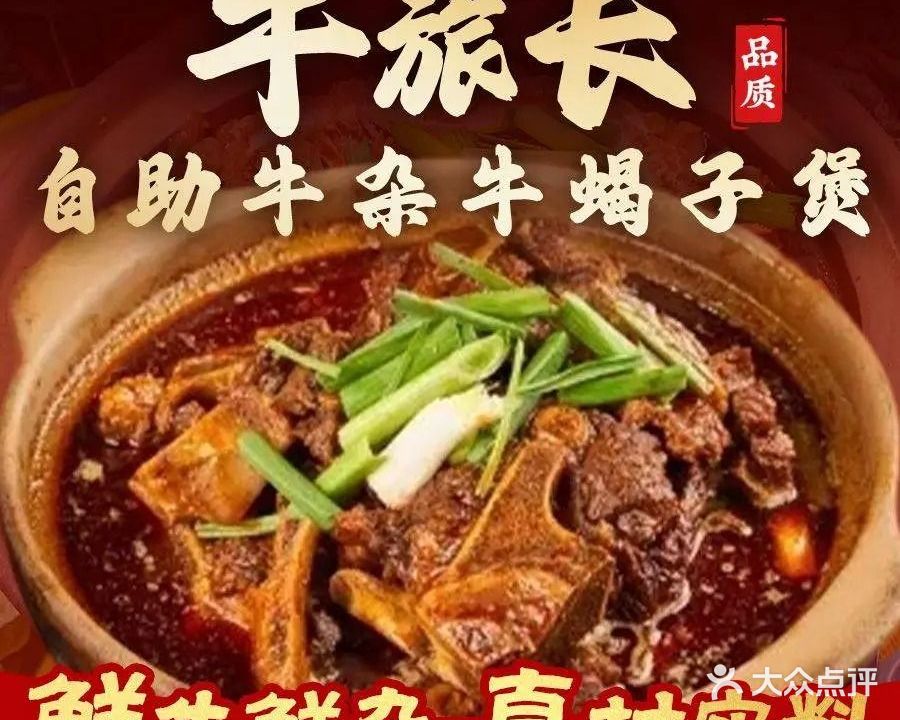 牛旅长自助牛杂牛蝎子煲(鹤山共和店)