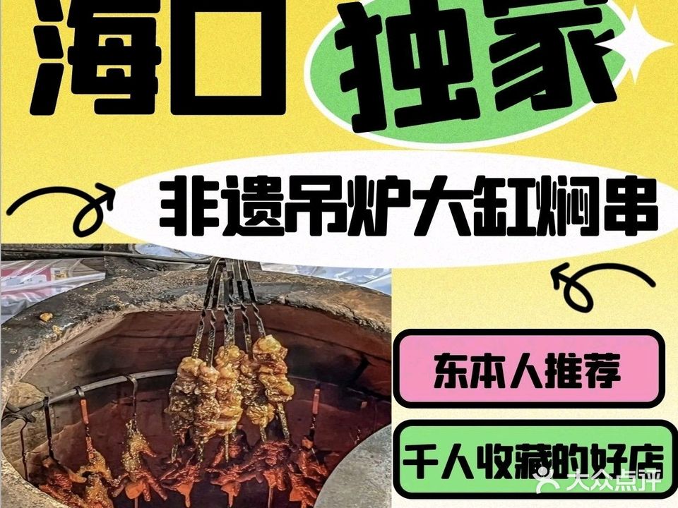 状元福·吊炉串烧·烧烤酒场(义龙横路店)