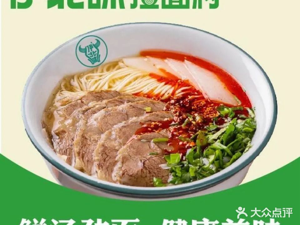 伊北味·清真拉面村(邮电路店)