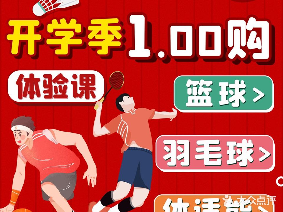 荣耀盛世体育怡翠篮球馆