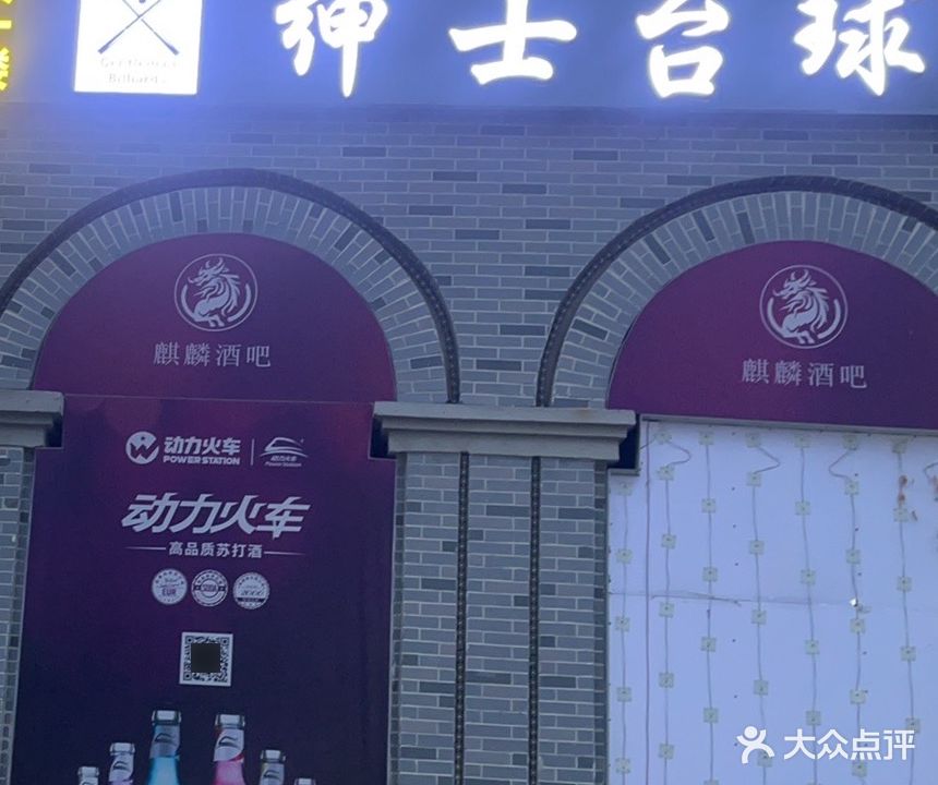 绅士台球俱乐部