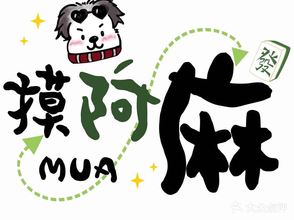 摸阿麻24小时自助棋牌室