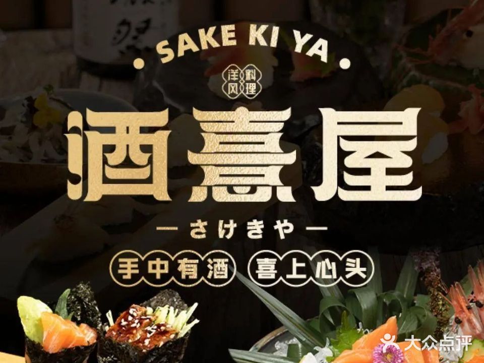 酒憙屋洋风料理(步行街店)