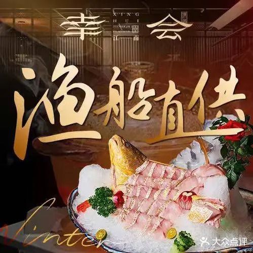 幸会江南·精致甬菜(嵩江中路店)