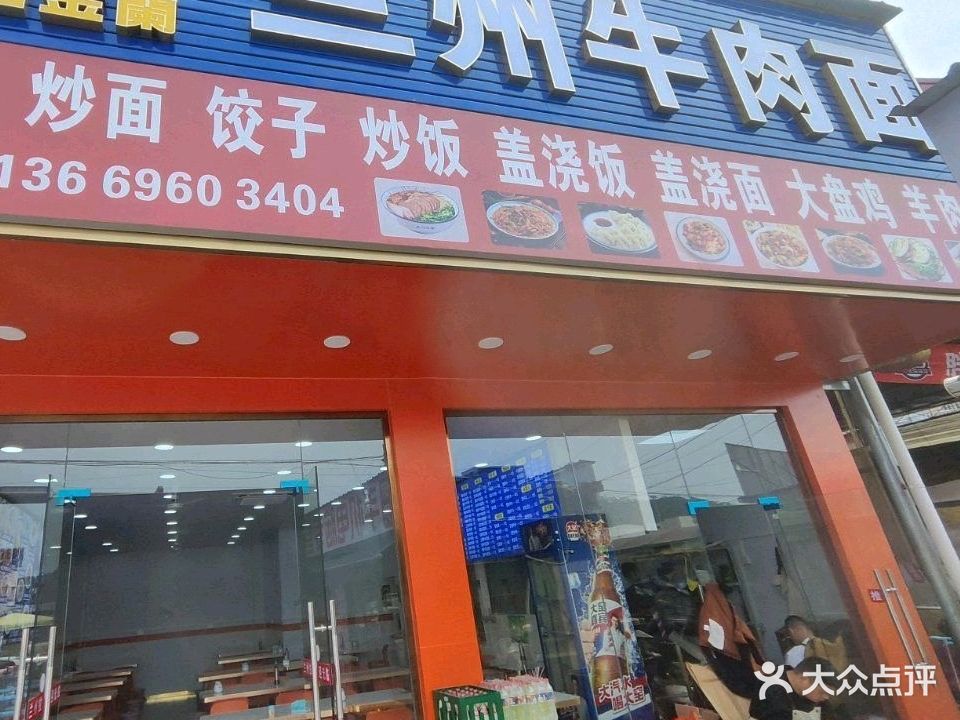 清真西金兰兰州牛肉面(数科店)