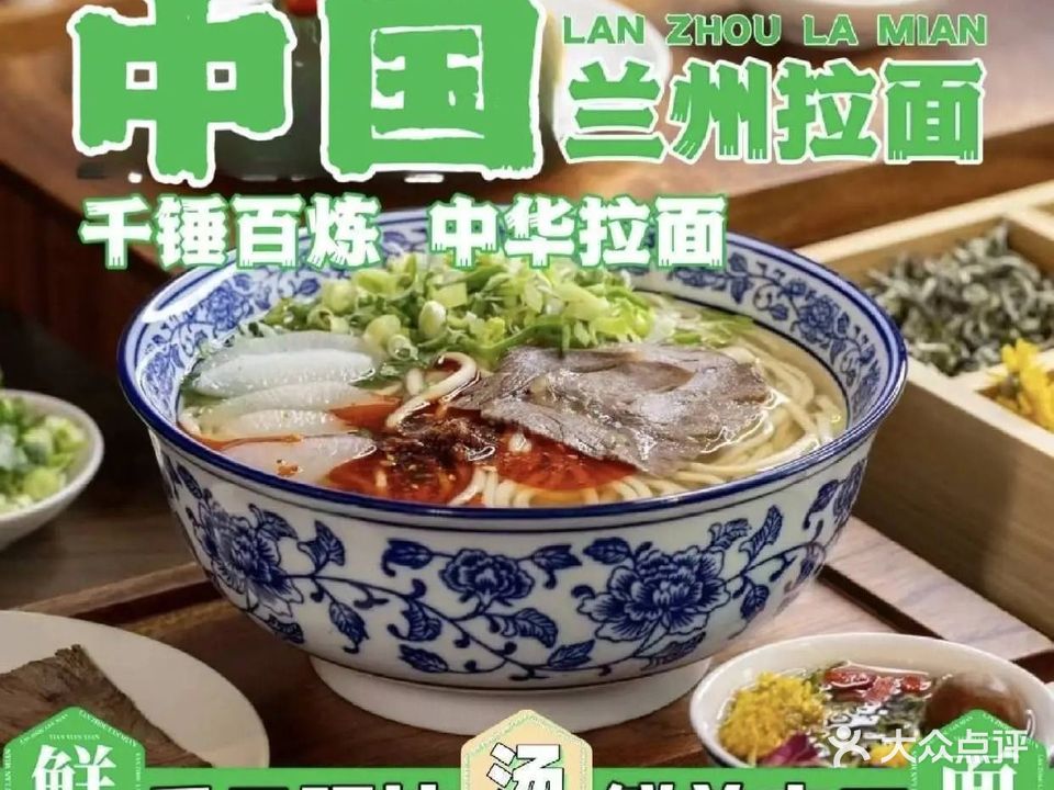 清真·兰州牛肉拉面(红旗路店)
