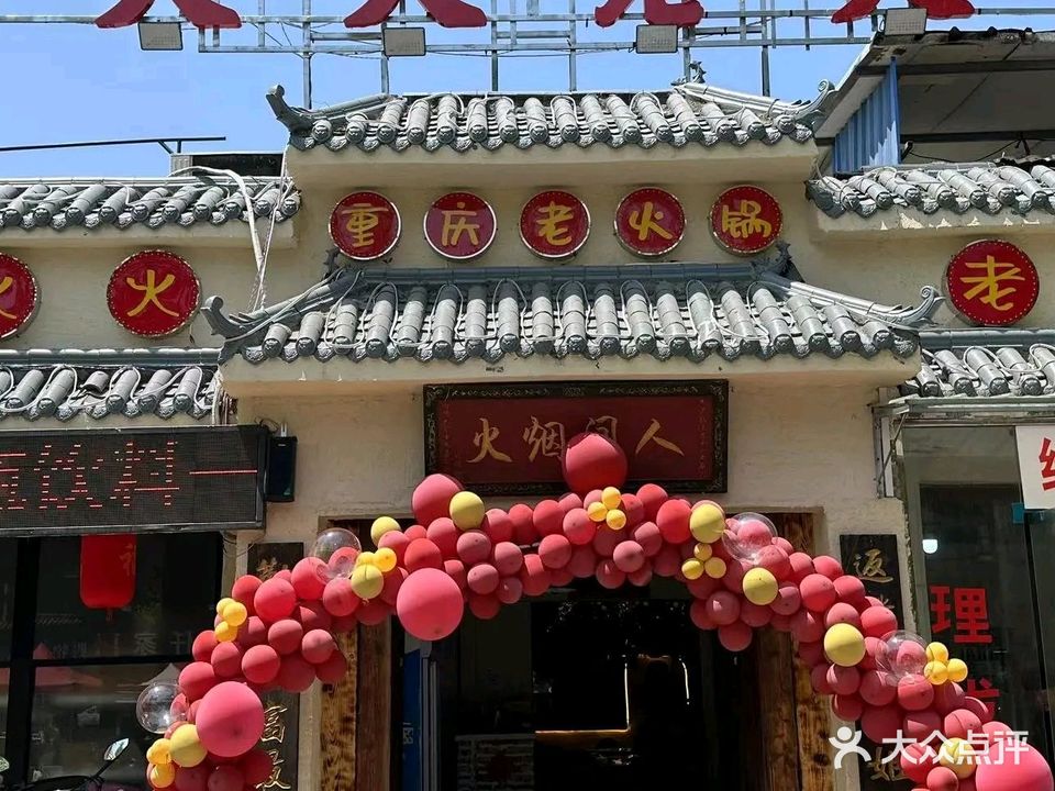 姬火火重庆老火锅(滨湖新城店)