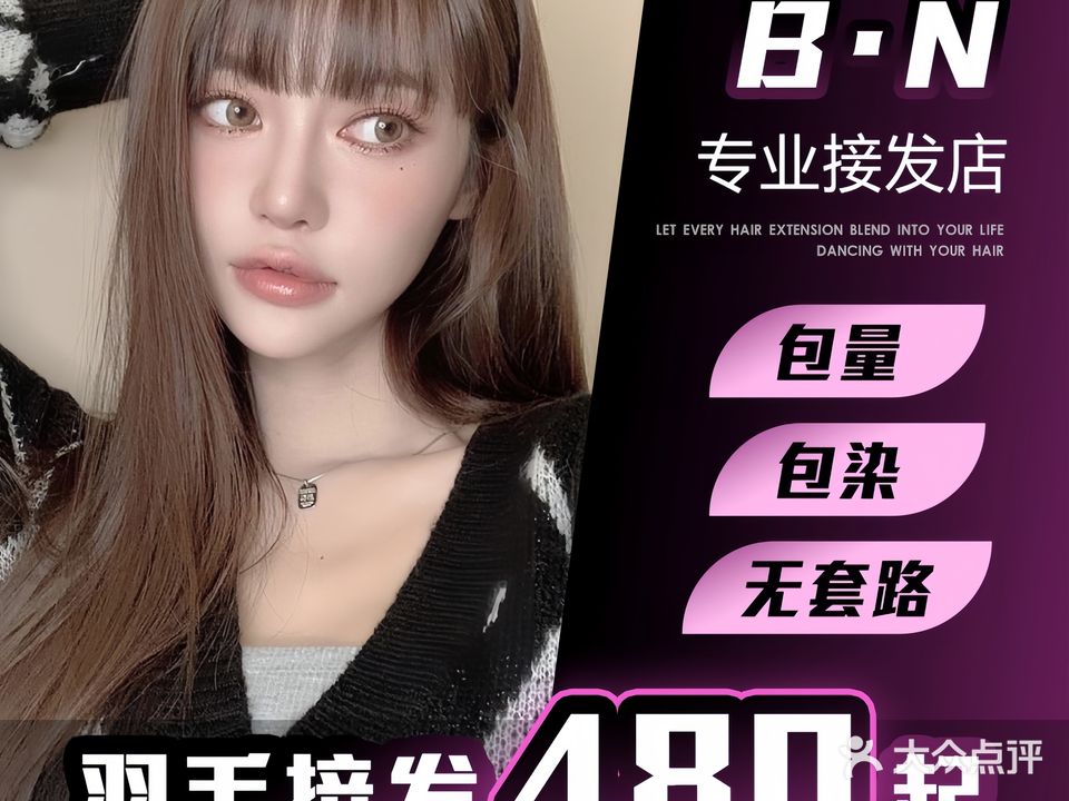 TB羽毛接发(三里屯店)