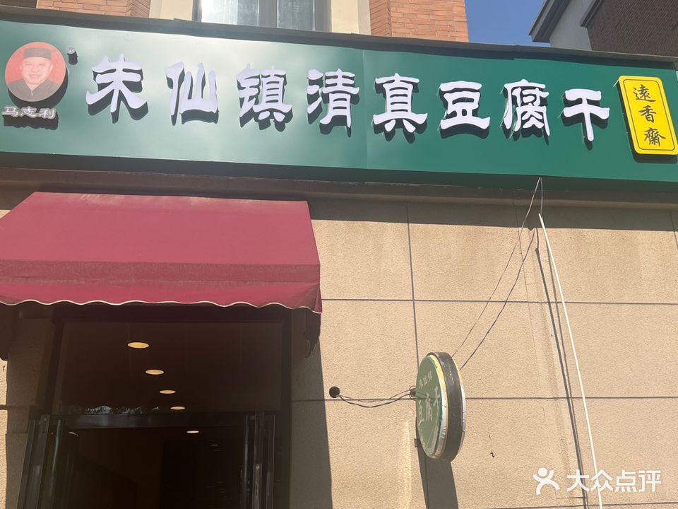 朱仙镇清真豆腐干(开元华庭店)