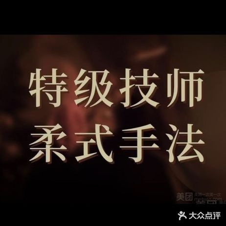 金妍足道养生会所