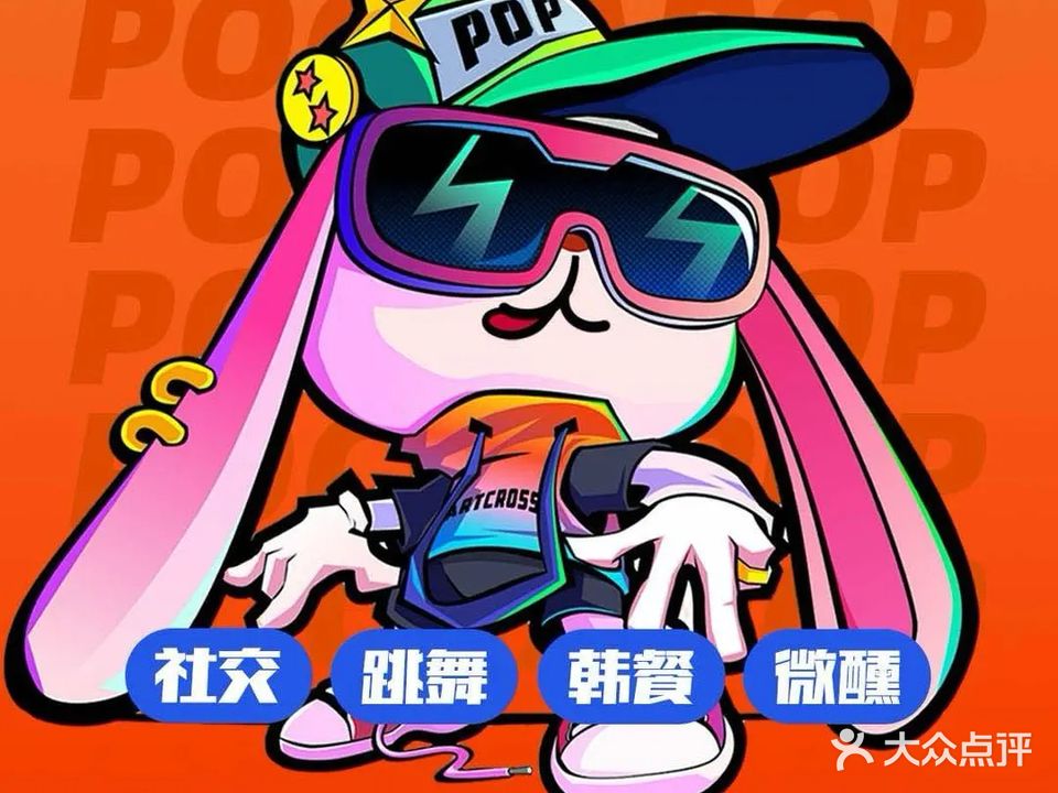 布车POCHA POP(明发店)