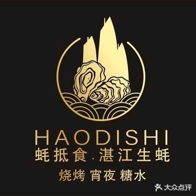 蚝抵食·湛江生蚝(上坡塘店)