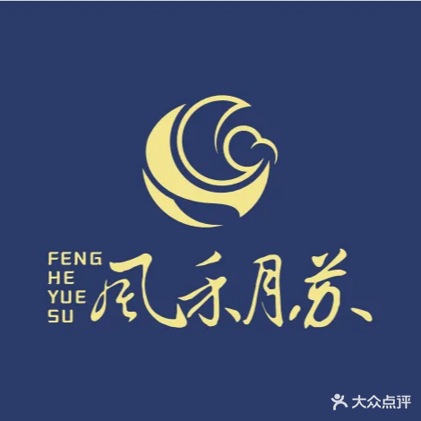 风禾月苏足道SPA