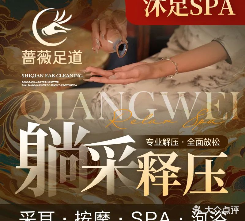 蔷薇足道·商务公馆·沐足SPA