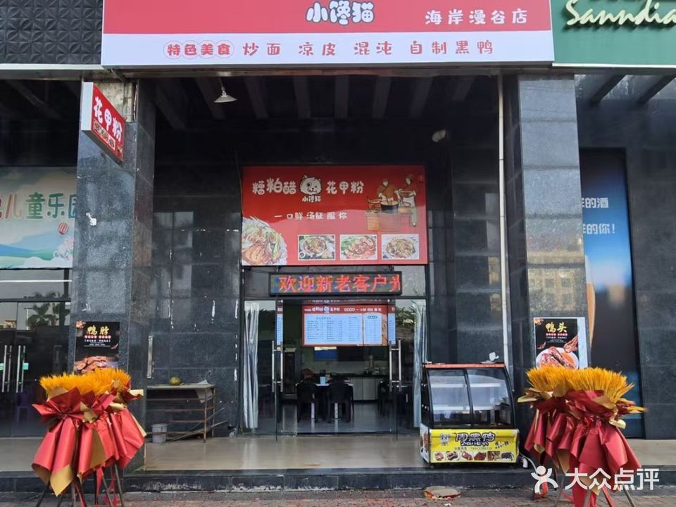 小馋猫·花甲粉·糟粕醋(马井店)