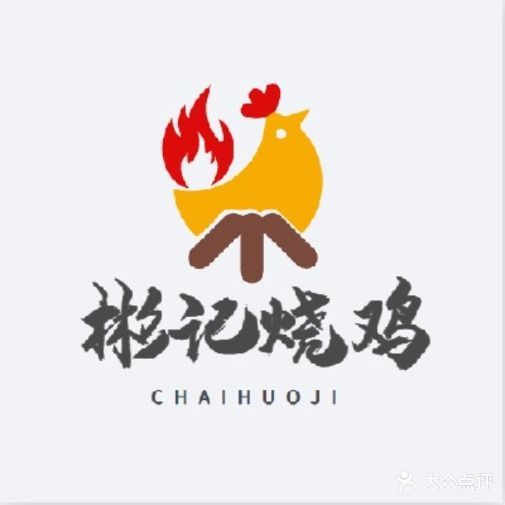 彬记烧鸡&瓦片烤肉