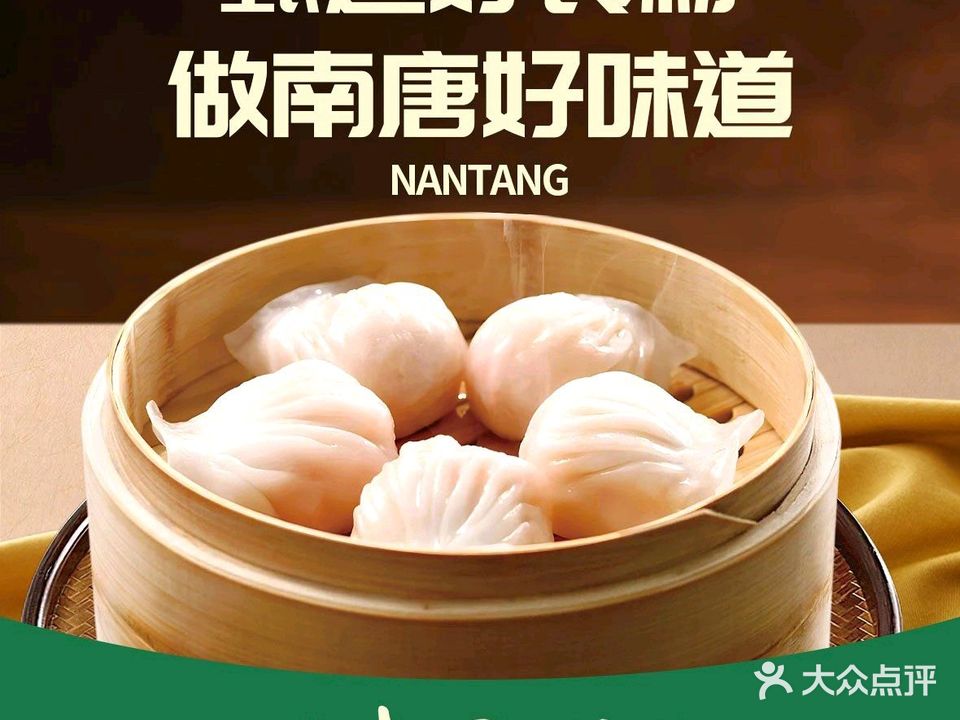 宋记南唐馆·粤菜·粤点·海鲜粥(李庄街店)